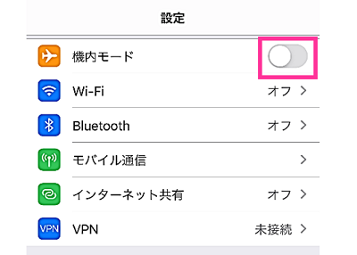 機内モードの設定
