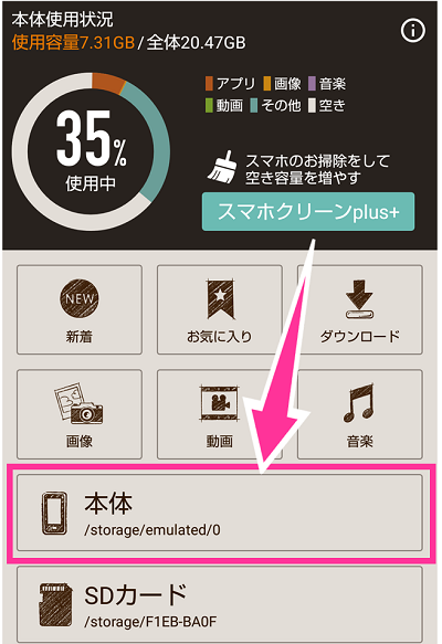 Yahooファイルマネージャーの使い方 Androidスマホ本体の画像などのデータをmicrosdカードへ移行 スマホサポートライン