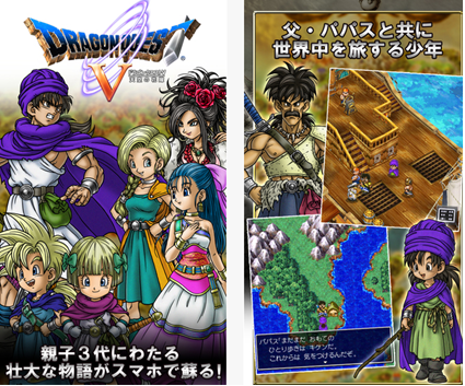 ドラゴンクエストⅤ 天空の花嫁セール中appstore