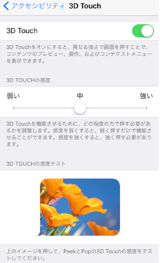 Iphoneタッチパネル 3d Touch ホームボタンの反応感度を調整する方法 スマホサポートライン