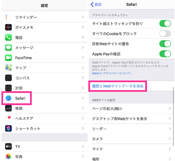 Iphone Safariの閲覧サイト 検索履歴 キャッシュ クッキー情報を