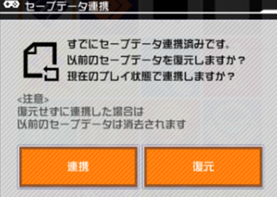 コンパス 戦闘摂理解析システムのデータ引き継ぎ バックアップ方法 データ連携ができない時の対処方法 スマホサポートライン