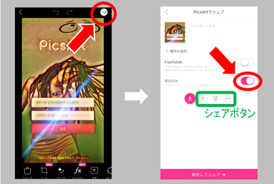 Picsartで加工した画像の保存方法 ピクスアートのシェアのやり方 スマホサポートライン