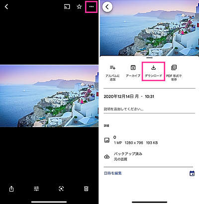 Googleフォトからラインアルバムへ保存する方法