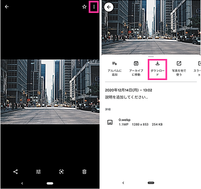 ダウンロードする（Android版Googleフォト）