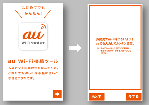 Au Wi Fi Spotで接続できない原因と対処方法 Iphoneとandroidの初期設定のやり方 スマホサポートライン