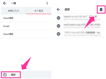 Yahooアプリの閲覧履歴 検索履歴の削除方法とクッキー キャッシュの消去のやり方 スマホサポートライン