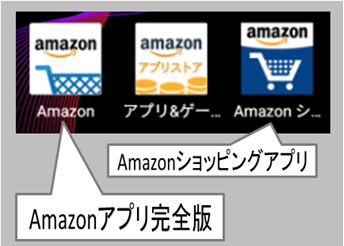 Amazonアプリ