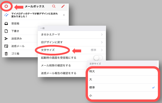 Yahooメールアプリの文字サイズ変更と差出人と件名を通知する設定のやり方 スマホサポートライン