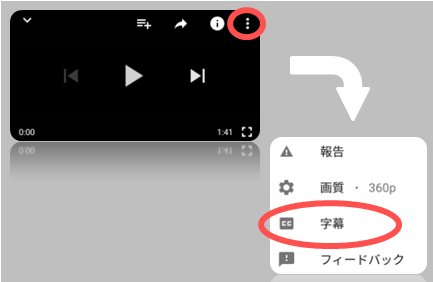 Youtubeで字幕 翻訳の表示設定のやり方 設定ができない原因とは スマホyoutubeアプリ Pc対応 スマホサポートライン