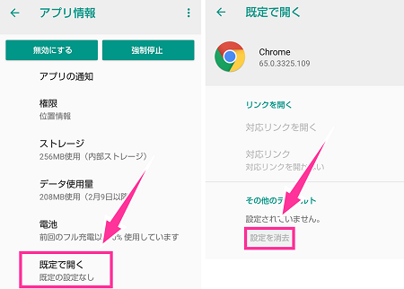 Androidスマホ 常時 か 1回のみ の表示条件 間違ってアプリ常時起動にした時の設定解除方法 スマホサポートライン