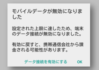 データ使用の警告 と モバイルデータの上限に達しました の設定方法 Androidスマホの三角ビックリマーク スマホサポートライン