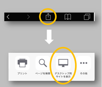 スマホからパソコン版表示でサイトを閲覧する方法 Androidとiphoneのやり方とpc表示にならない場合の対処方法も スマホサポートライン