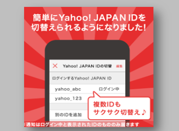 Iphone版yahooメールアプリで複数アカウントを設定 利用する方法 スマホサポートライン