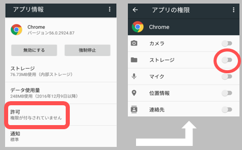 Chrome上の画像が保存できない時の対処方法 Androidアプリのアクセス権限について スマホサポートライン