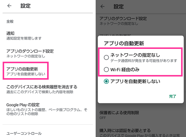 特定のアプリだけ自動更新する 自動更新しない方法 Androidアプリのアップデート設定 スマホサポートライン