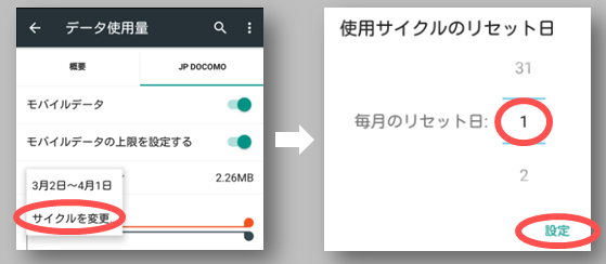 データ使用の警告 と モバイルデータの上限に達しました の設定方法 Androidスマホの三角ビックリマーク スマホサポートライン