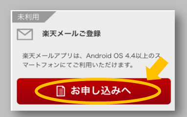 Iphoneで楽天メールを使用する方法 楽天メールの取得から設定のやり方 スマホサポートライン