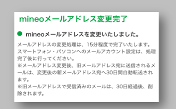 Iphoneでmineoメール Mineo Jp を使う方法 メールアドレス変更から設定のやり方 スマホサポートライン