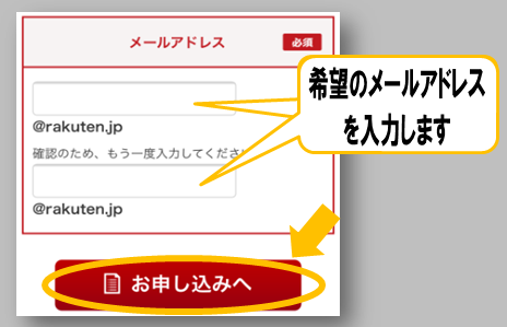 Iphoneで楽天メールを使用する方法 楽天メールの取得から設定のやり方 スマホサポートライン