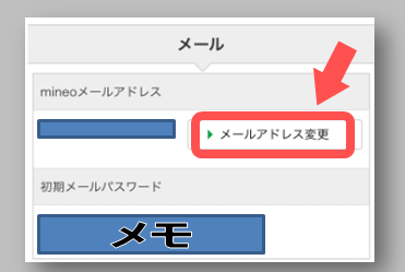 Iphoneでmineoメール Mineo Jp を使う方法 メールアドレス変更から設定のやり方 スマホサポートライン
