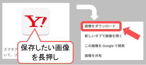 Chrome上の画像が保存できない時の対処方法 Androidアプリのアクセス権限について スマホサポートライン