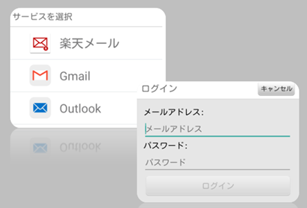 楽天メールアプリの使い方 Gmailなど複数アカウント追加 削除のやり方 スマホサポートライン