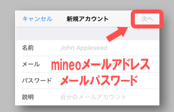 Iphoneでmineoメール Mineo Jp を使う方法 メールアドレス変更から設定のやり方 スマホサポートライン