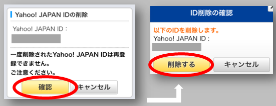 スマホでヤフーメール Yahoo Co Jp のアドレス変更とアカウント削除の仕方 スマホサポートライン