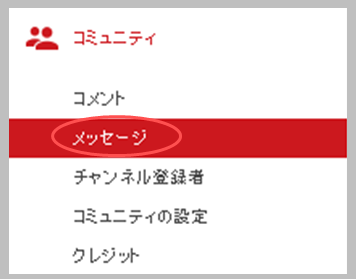 スマホでyoutubeのダイレクトメッセージを受信する設定方法と送信のやり方 スマホサポートライン