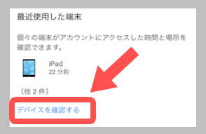 アカウント 削除 グーグル スマホ Googleアカウントにログインしているデバイスを確認し削除する方法