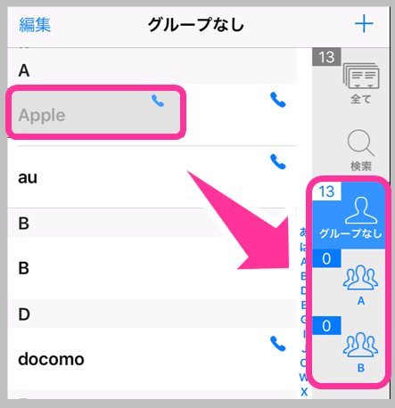 Iphone連絡先のグループ振り分けのやり方 作り方やフィルター設定も スマホサポートライン