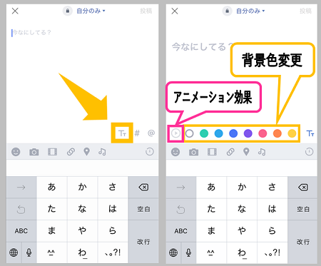 Lineタイムラインで 動く文字の入れ方 と 背景色の変更 のやり方 スマホサポートライン