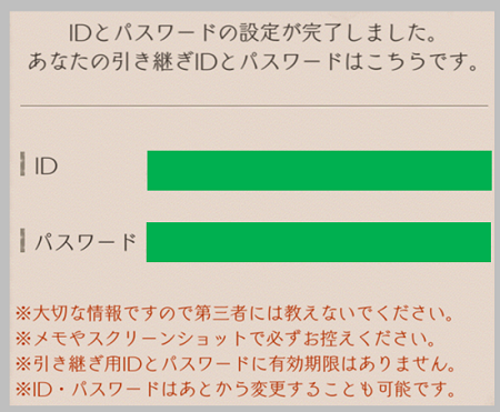 シノアリスのデータ引き継ぎとバックアップのやり方 スマホサポートライン