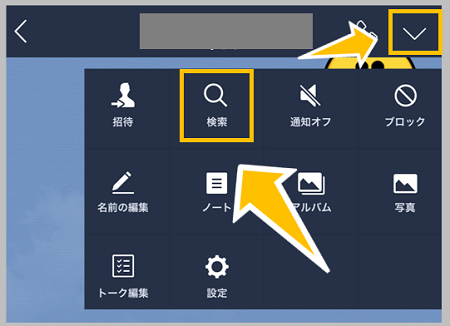 Lineトークのメッセージ検索機能の使い方 友だちとの過去のトークを日付 キーワードで探す スマホサポートライン