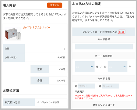 Glo本体のオンラインストア購入方法とglo購入専用コードの入手方法 スマホサポートライン