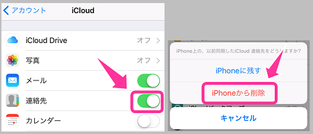 Iphoneの電話帳の個別 全件削除のやり方 Icloudの連絡先の消し方も スマホサポートライン