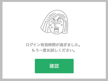 Line Storeにログインできない エラーメッセージ別の対処方法 スマホサポートライン