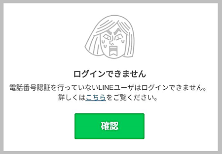Line Storeにログインできない エラーメッセージ別の対処方法 スマホサポートライン