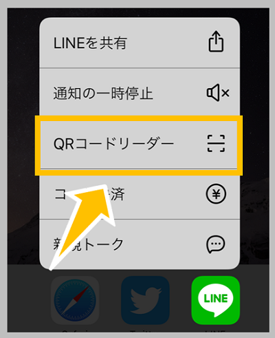 自分のスマホ画面上のqrコードの読み取り方 Lineのqrコードリーダー