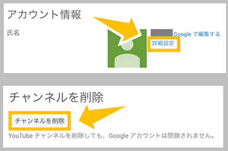 Iphoneやandroidスマホからyoutubeマイチャンネルを削除する操作手順を解説 スマホサポートライン
