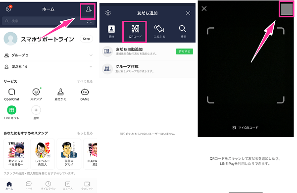 自分のスマホ画面上のQRコードの読み取り方。LINEのQRコードリーダー 