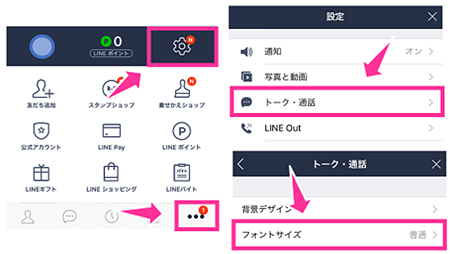 さ 文字 line 大き トーク の