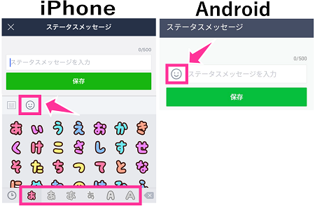 Lineプロフィールのステータスメッセージをデコ文字や絵文字で設定 スマホサポートライン