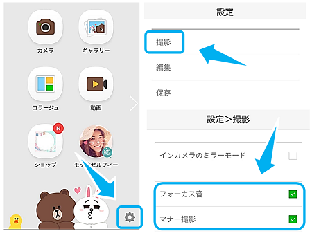 Lineカメラのシャッター音とフォーカス音の設定のやり方 音無しにする方法 スマホサポートライン