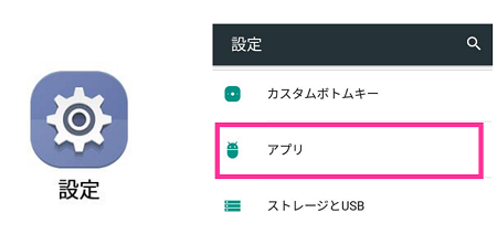 Androidアプリのアップデートのアンインストール ダウングレード のやり方 スマホサポートライン