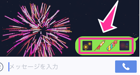Lineアプリの花火機能を漢字で 花火 と送信しないで出す方法 絵文字使用 スマホサポートライン