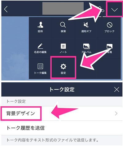 Lineトークの背景画像の変更のやり方 全員 友だち毎の設定 スマホサポートライン