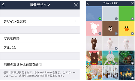 Lineトークの背景画像の変更のやり方 全員 友だち毎の設定 スマホサポートライン