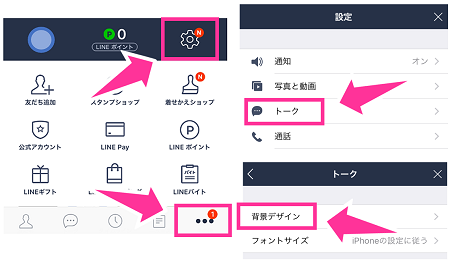 Lineトークの背景画像の変更のやり方 全員 友だち毎の設定 スマホサポートライン